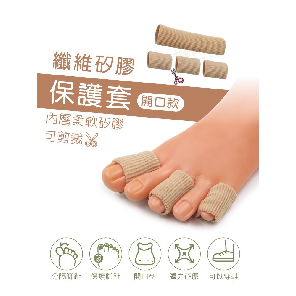 糊塗鞋匠 優質鞋材 J12 纖維矽膠保護套 1雙 纖維矽膠腳趾保護套 矽膠保護套 腳趾分隔套-細節圖2