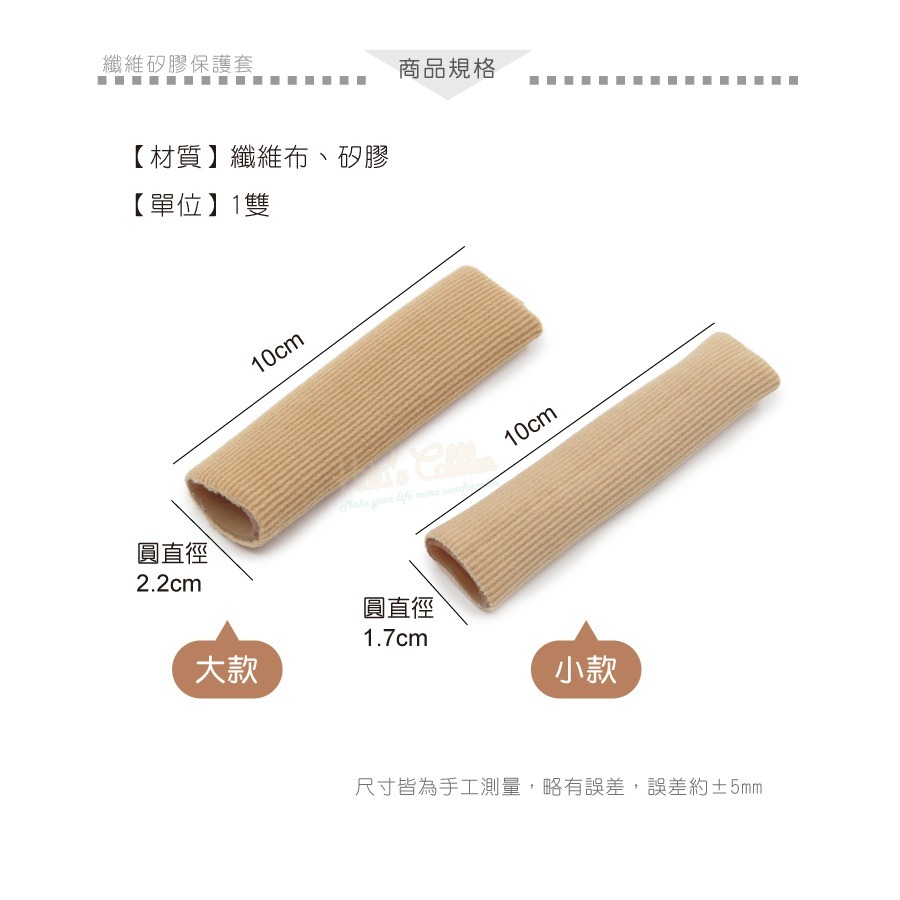 糊塗鞋匠 優質鞋材 J12 纖維矽膠保護套 1雙 纖維矽膠腳趾保護套 矽膠保護套 腳趾分隔套-細節圖3