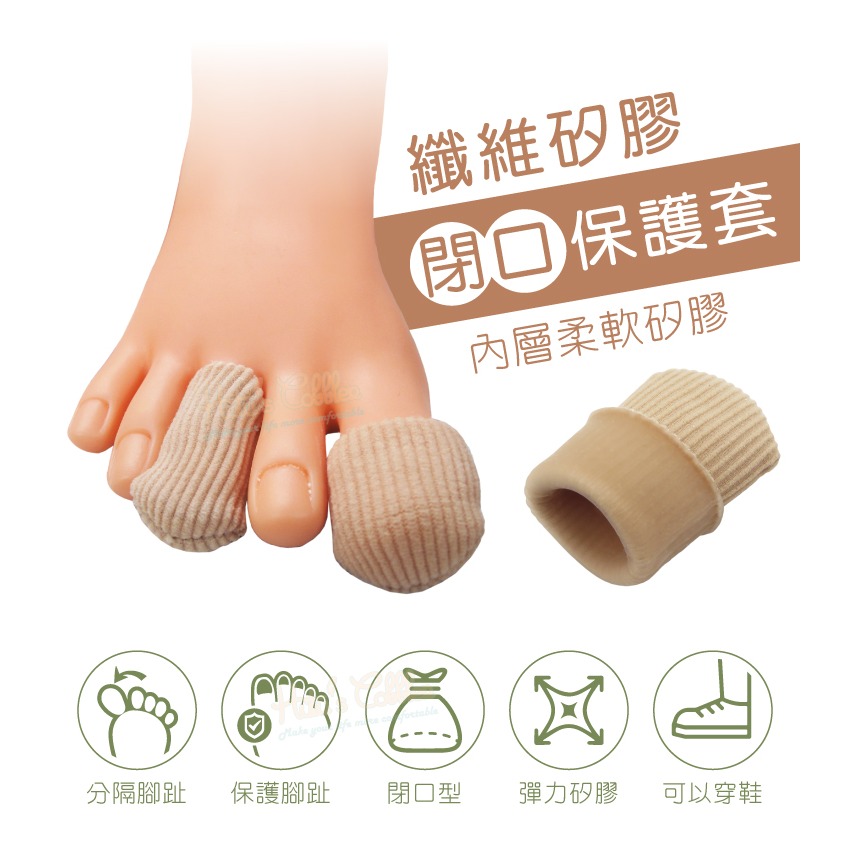 糊塗鞋匠 優質鞋材 J25 纖維矽膠閉口保護套 1雙 矽膠保護套 腳趾分隔套-細節圖2