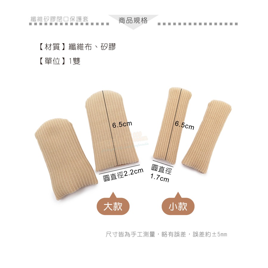 糊塗鞋匠 優質鞋材 J25 纖維矽膠閉口保護套 1雙 矽膠保護套 腳趾分隔套-細節圖3
