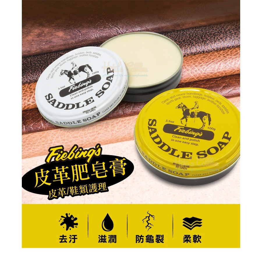 糊塗鞋匠 優質鞋材 K02 Fiebing皮革清潔肥皂膏100g 1罐 皮革肥皂膏-細節圖2