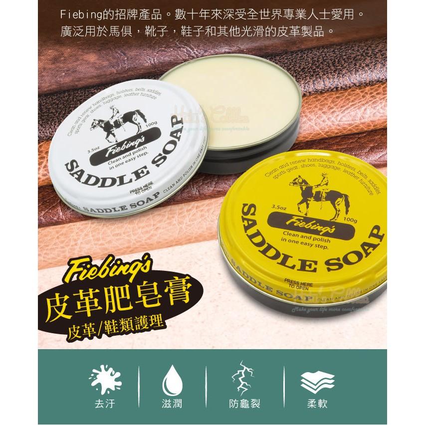 糊塗鞋匠 優質鞋材 K02 Fiebing皮革清潔肥皂膏100g 1罐 皮革肥皂膏-細節圖2