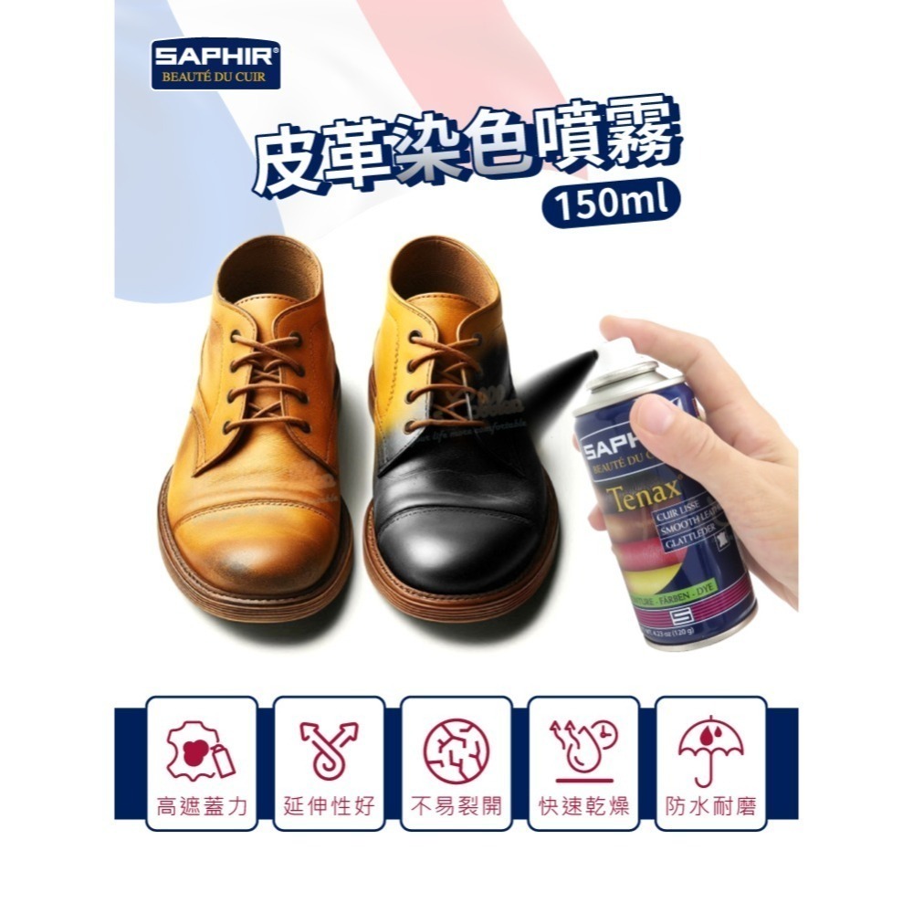 糊塗鞋匠 優質鞋材 K03 法國SAPHIR皮革染色噴霧150ml 1罐 皮革噴霧式染劑 皮革補色噴霧 皮革染色 皮革-細節圖2