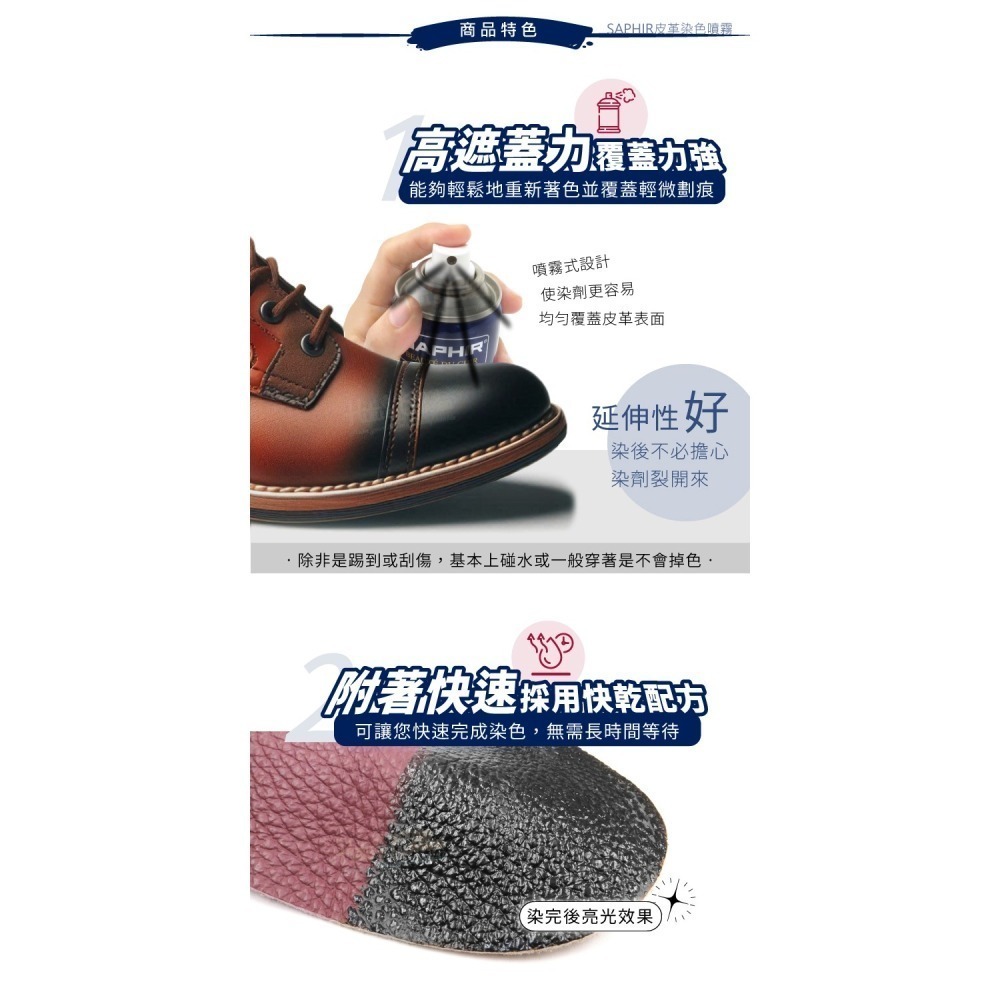 糊塗鞋匠 優質鞋材 K03 法國SAPHIR皮革染色噴霧150ml 1罐 皮革噴霧式染劑 皮革補色噴霧 皮革染色 皮革-細節圖5