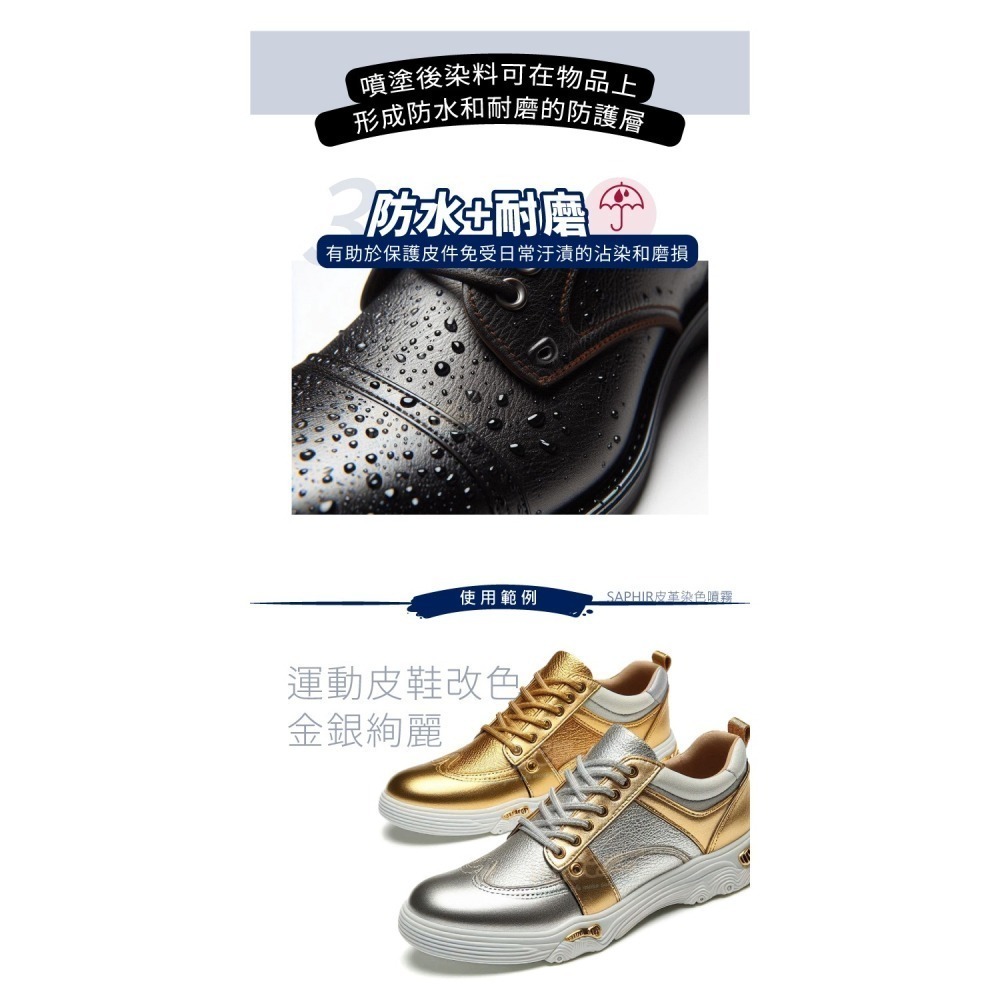 糊塗鞋匠 優質鞋材 K03 法國SAPHIR皮革染色噴霧150ml 1罐 皮革噴霧式染劑 皮革補色噴霧 皮革染色 皮革-細節圖6