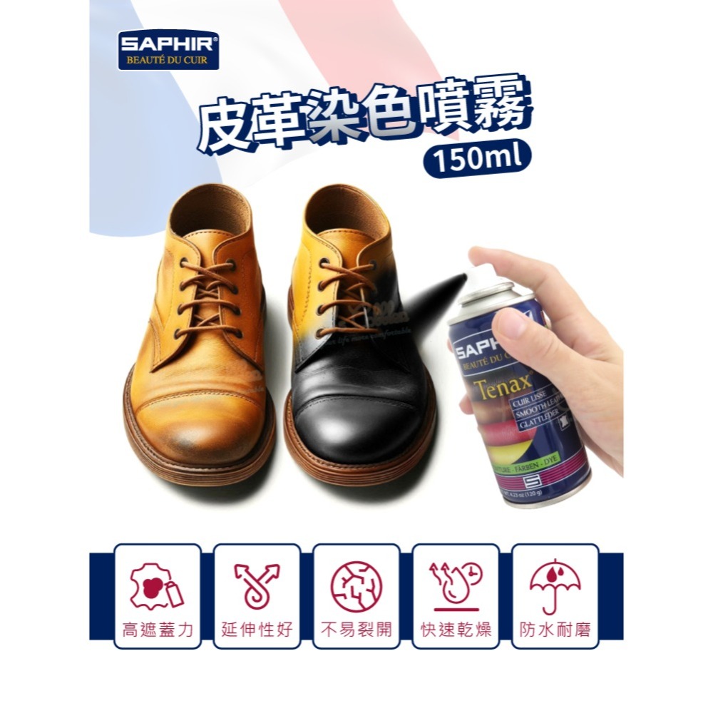 糊塗鞋匠 優質鞋材 K03 法國SAPHIR皮革染色噴霧150ml 1罐 皮革噴霧式染劑 皮革補色噴霧 皮革染色 皮革換-細節圖2