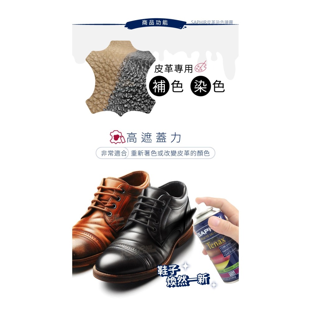 糊塗鞋匠 優質鞋材 K03 法國SAPHIR皮革染色噴霧150ml 1罐 皮革噴霧式染劑 皮革補色噴霧 皮革染色 皮革換-細節圖4