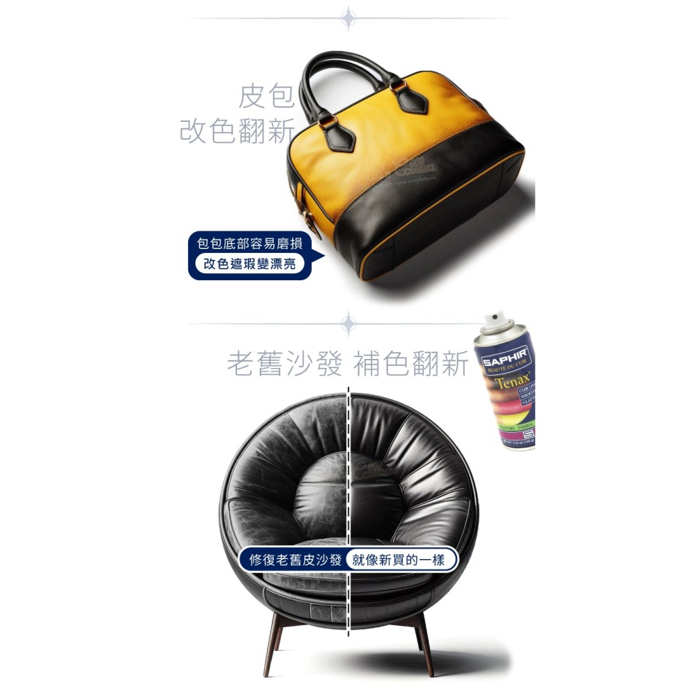 糊塗鞋匠 優質鞋材 K03 法國SAPHIR皮革染色噴霧150ml 1罐 皮革噴霧式染劑 皮革補色噴霧 皮革染色 皮革換-細節圖7