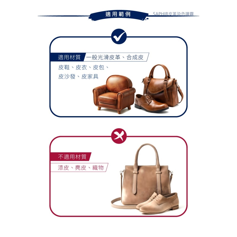 糊塗鞋匠 優質鞋材 K03 法國SAPHIR皮革染色噴霧150ml 1罐 皮革噴霧式染劑 皮革補色噴霧 皮革染色 皮革換-細節圖8