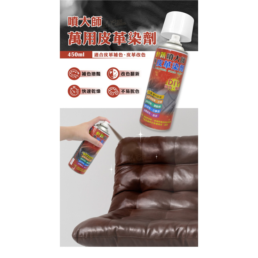 糊塗鞋匠 優質鞋材 K06 噴大師萬用皮革染劑450ml 1罐 噴大師補色漆 皮革補色噴霧 皮革染色噴霧 台灣製造-細節圖2