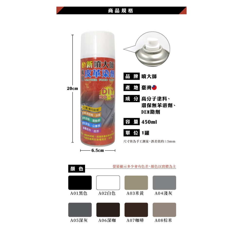 糊塗鞋匠 優質鞋材 K06 噴大師萬用皮革染劑450ml 1罐 噴大師補色漆 皮革補色噴霧 皮革染色噴霧 台灣製造-細節圖3