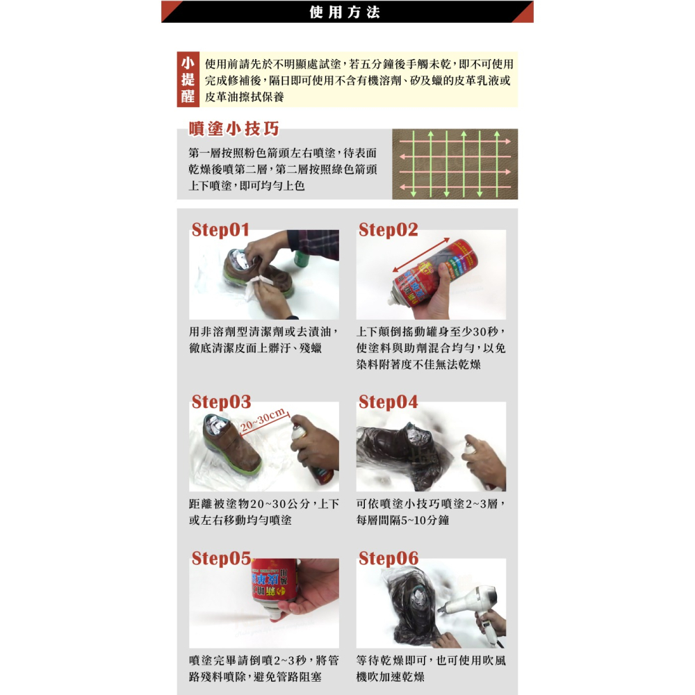 糊塗鞋匠 優質鞋材 K06 噴大師萬用皮革染劑450ml 1罐 噴大師補色漆 皮革補色噴霧 皮革染色噴霧 台灣製造-細節圖8