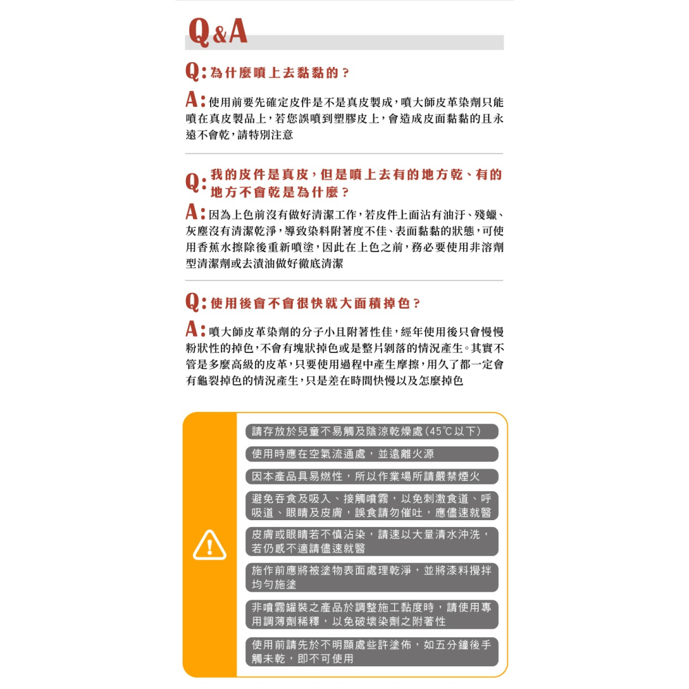 糊塗鞋匠 優質鞋材 K06 噴大師萬用皮革染劑450ml 1罐 噴大師補色漆 皮革補色噴霧 皮革染色噴霧 台灣製造-細節圖9