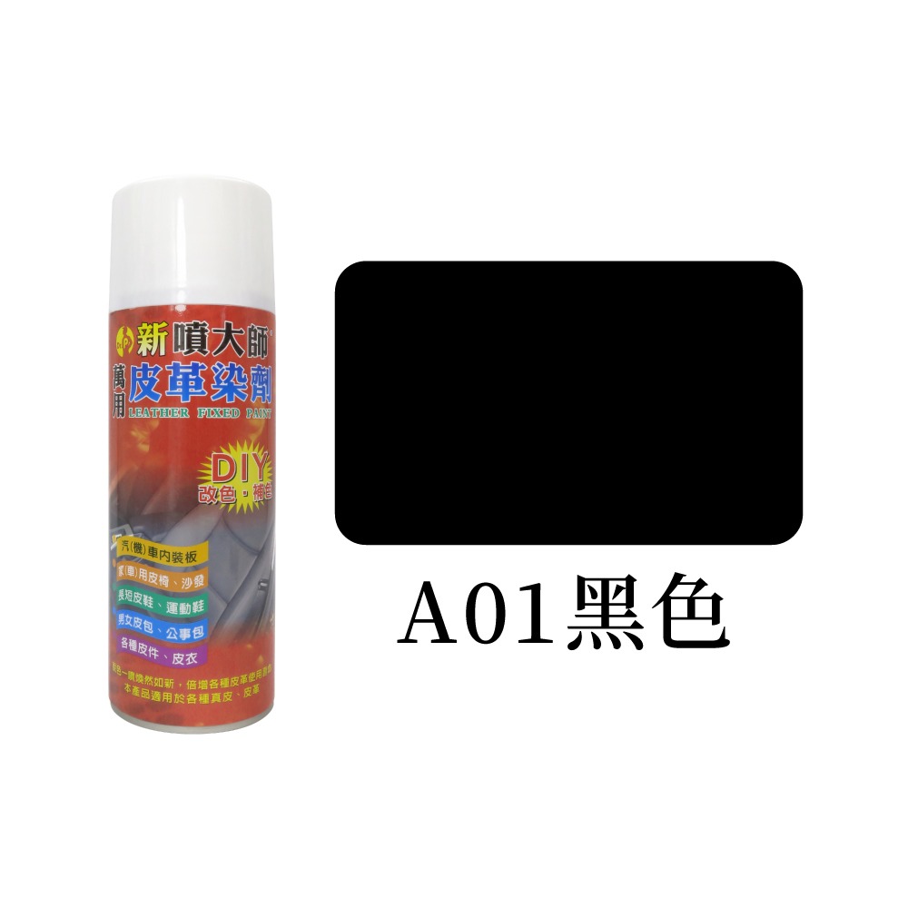 糊塗鞋匠 優質鞋材 K06 噴大師萬用皮革染劑450ml 1罐 噴大師補色漆 皮革補色噴霧 皮革染色噴霧 台灣製造-規格圖9