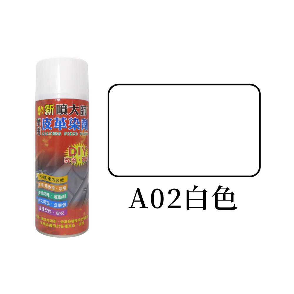 糊塗鞋匠 優質鞋材 K06 噴大師萬用皮革染劑450ml 1罐 噴大師補色漆 皮革補色噴霧 皮革染色噴霧 台灣製造-規格圖9