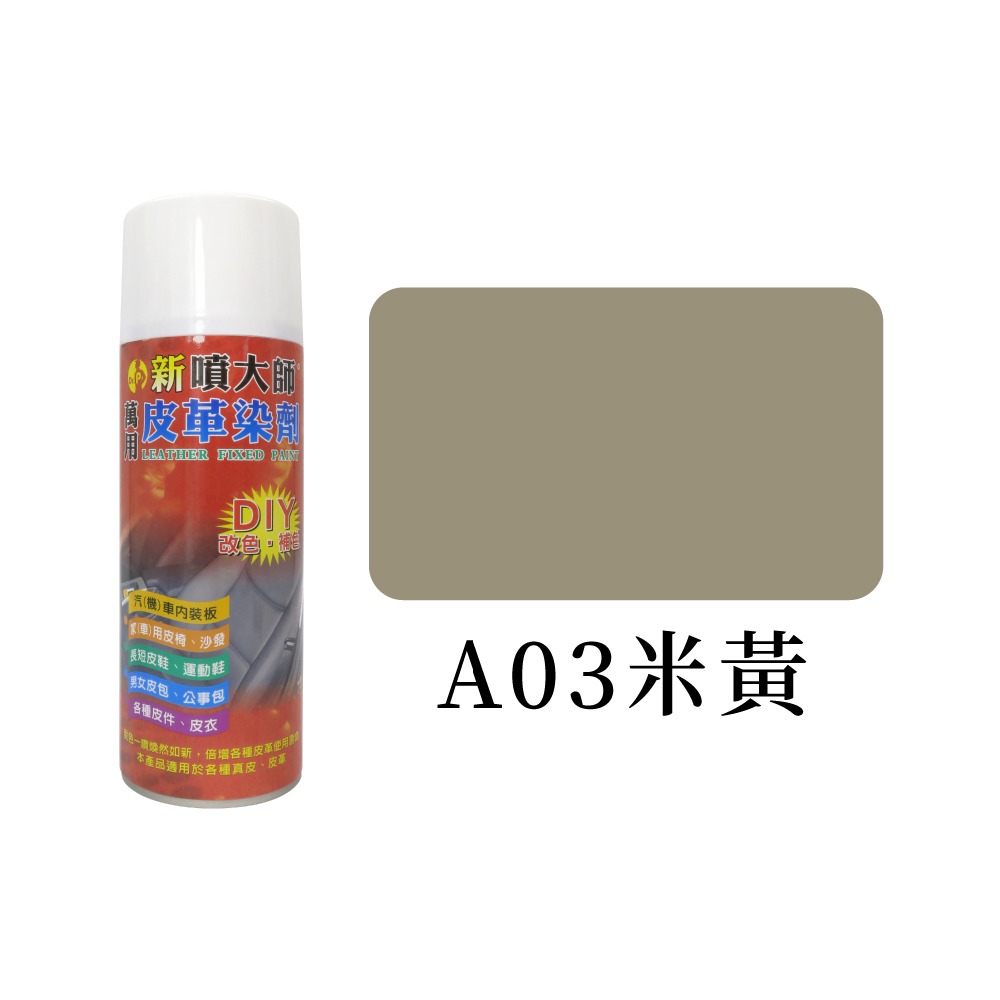 糊塗鞋匠 優質鞋材 K06 噴大師萬用皮革染劑450ml 1罐 噴大師補色漆 皮革補色噴霧 皮革染色噴霧 台灣製造-規格圖9