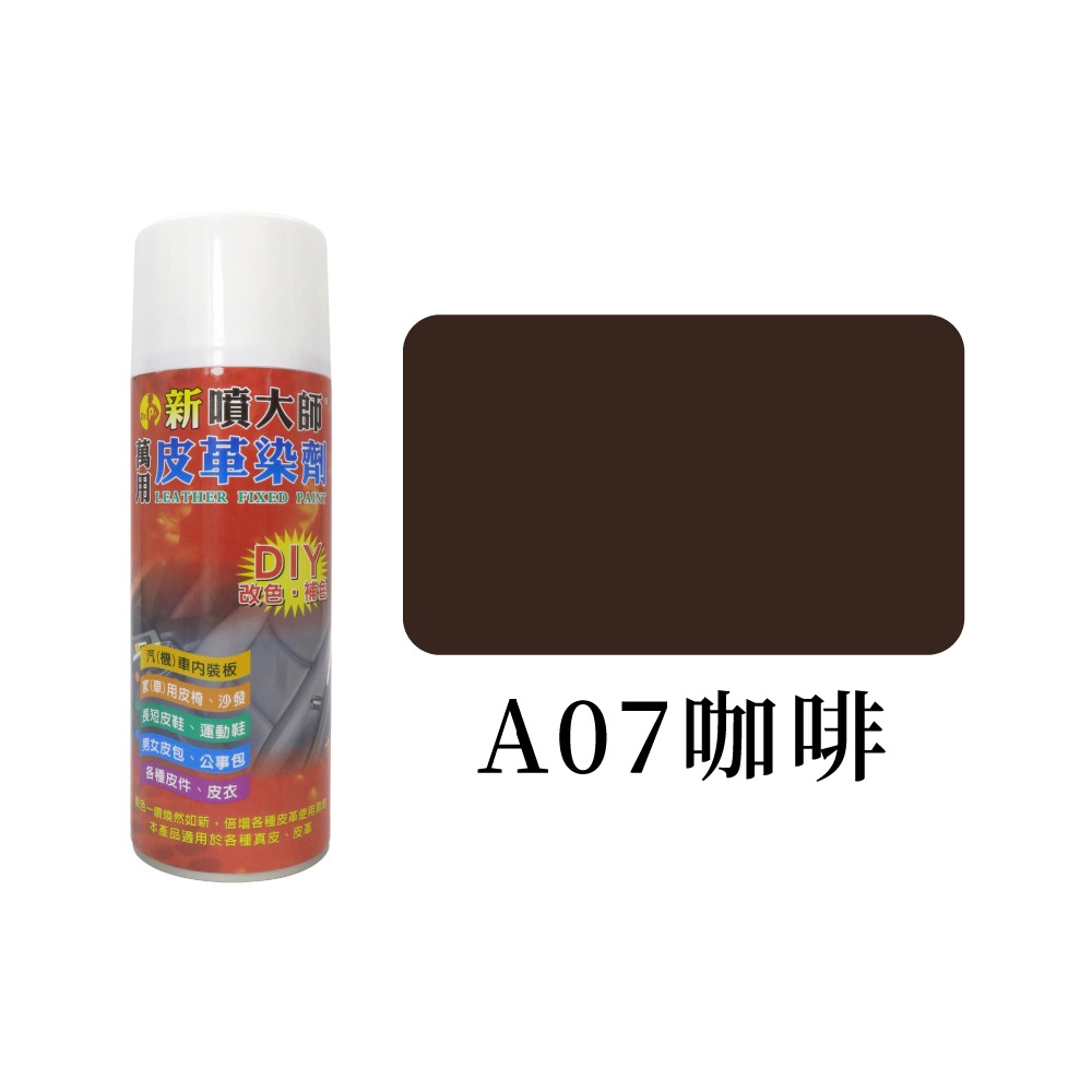 糊塗鞋匠 優質鞋材 K06 噴大師萬用皮革染劑450ml 1罐 噴大師補色漆 皮革補色噴霧 皮革染色噴霧 台灣製造-規格圖9