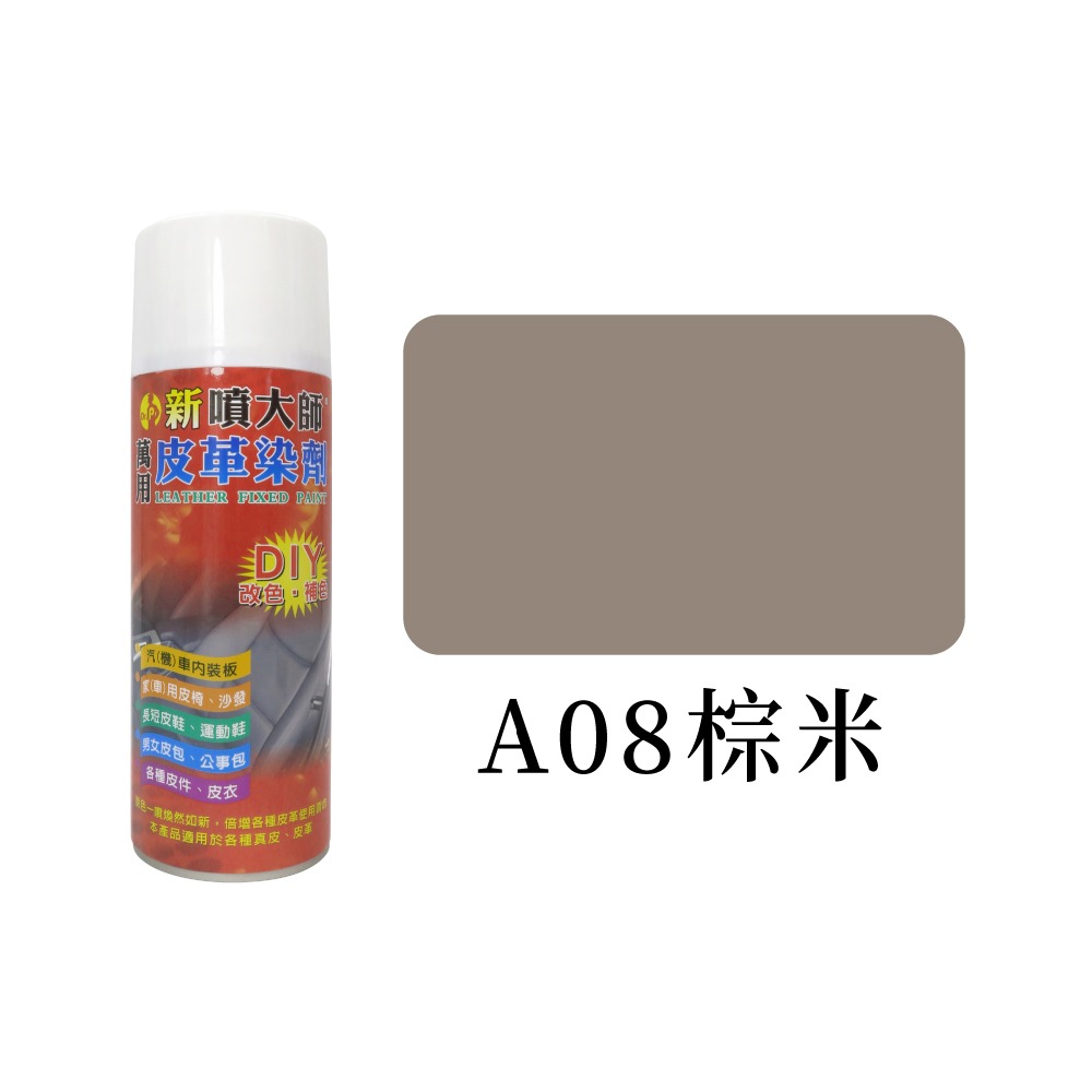 糊塗鞋匠 優質鞋材 K06 噴大師萬用皮革染劑450ml 1罐 噴大師補色漆 皮革補色噴霧 皮革染色噴霧 台灣製造-規格圖9