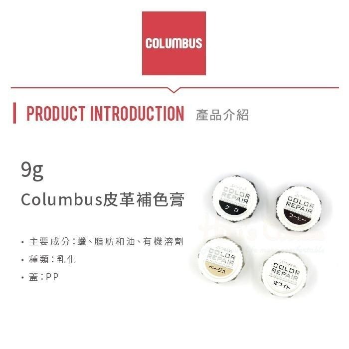 ○糊塗鞋匠○ 優質鞋材 K09 日本哥倫布斯Columbus皮革補色膏 修補覆蓋皮革刮傷 補色-細節圖2