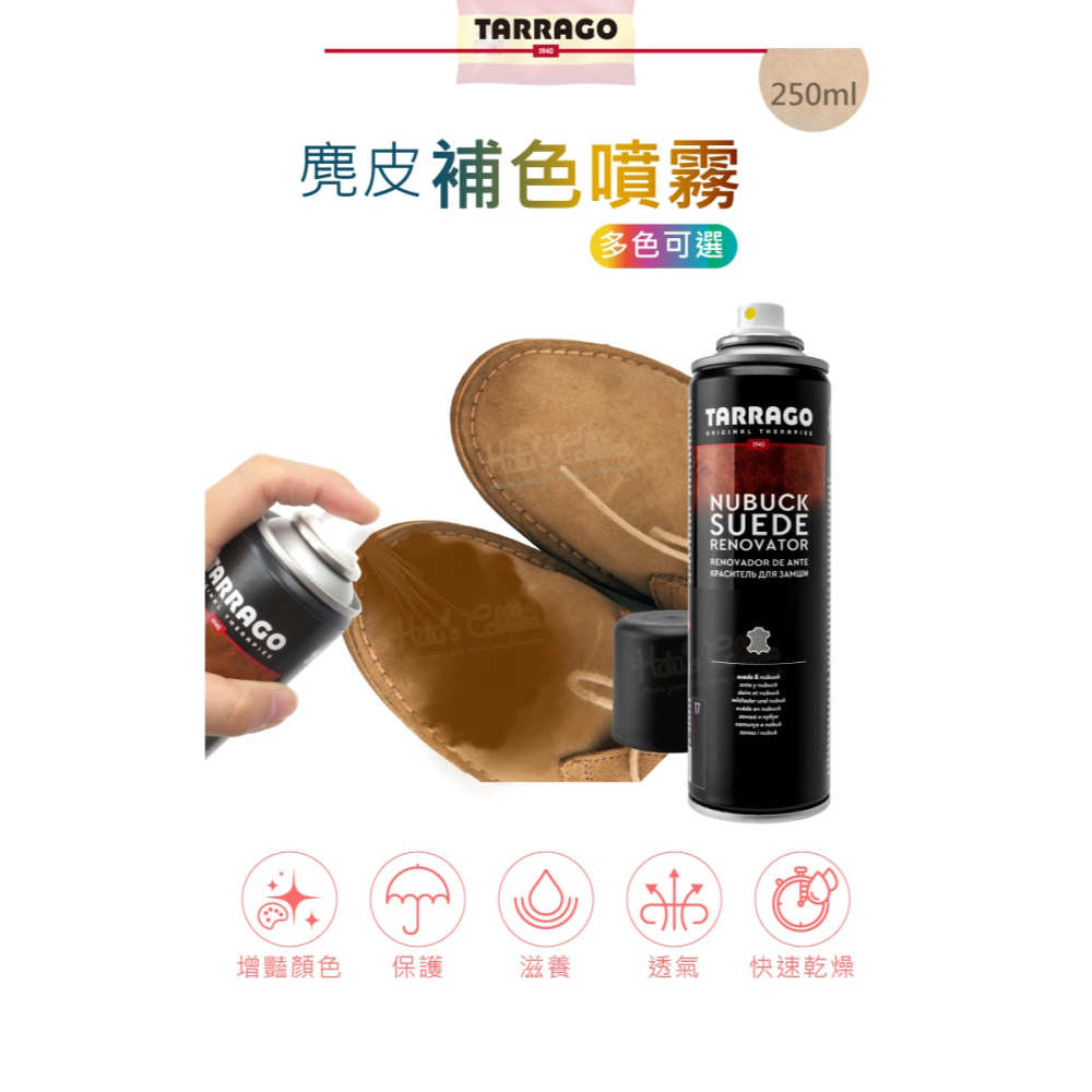 糊塗鞋匠 優質鞋材 K29 西班牙Tarrago麂皮補色噴霧250ml 1瓶 麂皮染色噴霧 麂皮包染色噴霧 絨布染色噴霧-細節圖2