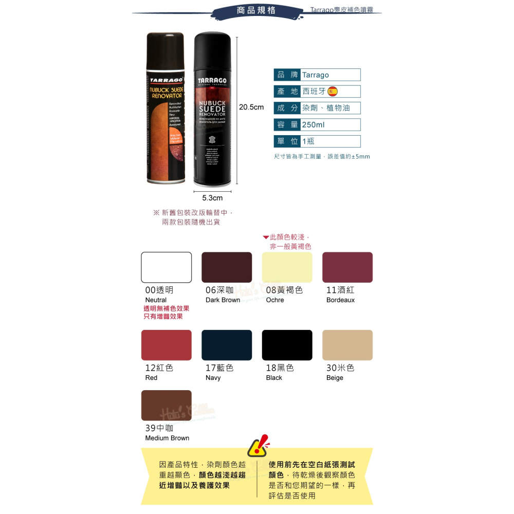 糊塗鞋匠 優質鞋材 K29 西班牙Tarrago麂皮補色噴霧250ml 1瓶 麂皮染色噴霧 麂皮包染色噴霧 絨布染色噴霧-細節圖3
