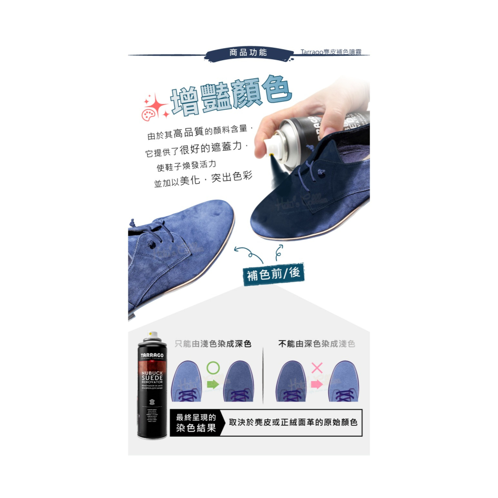 糊塗鞋匠 優質鞋材 K29 西班牙Tarrago麂皮補色噴霧250ml 1瓶 麂皮染色噴霧 麂皮包染色噴霧 絨布染色噴霧-細節圖4