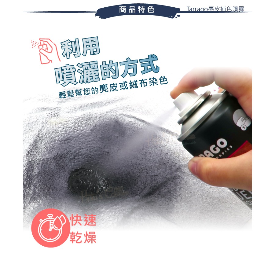 糊塗鞋匠 優質鞋材 K29 西班牙Tarrago麂皮補色噴霧250ml 1瓶 麂皮染色噴霧 麂皮包染色噴霧 絨布染色噴霧-細節圖6