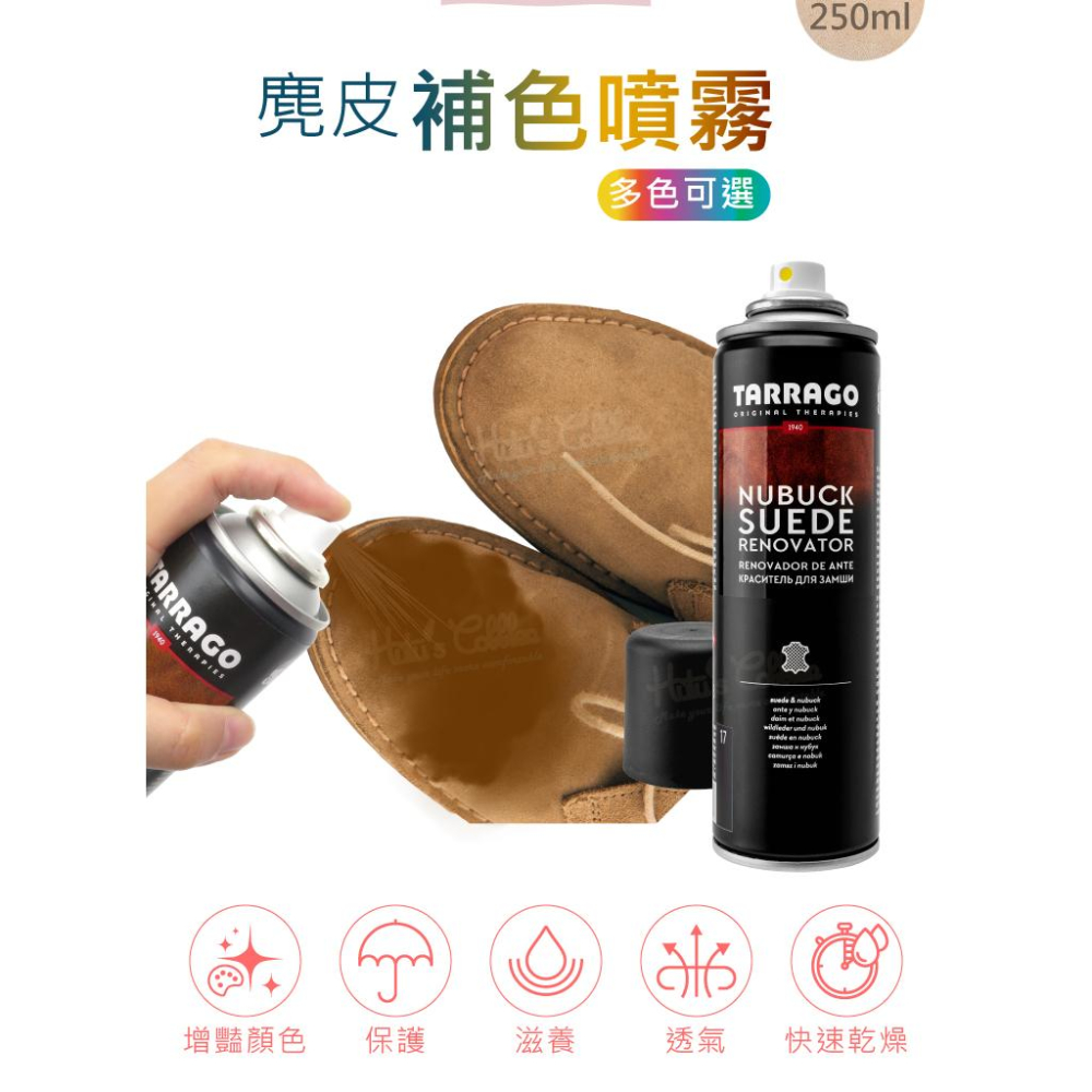 糊塗鞋匠 優質鞋材 K29 西班牙Tarrago麂皮補色噴霧250ml 1瓶 麂皮染色噴霧 麂皮包染色噴霧 絨布染色噴霧-細節圖2