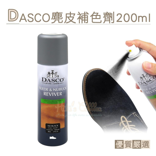 糊塗鞋匠 優質鞋材 K37 英國DASCO麂皮補色劑200ml 1罐 麂皮染色劑 麂皮補色噴霧劑 翻絨皮 磨砂皮 翻新修
