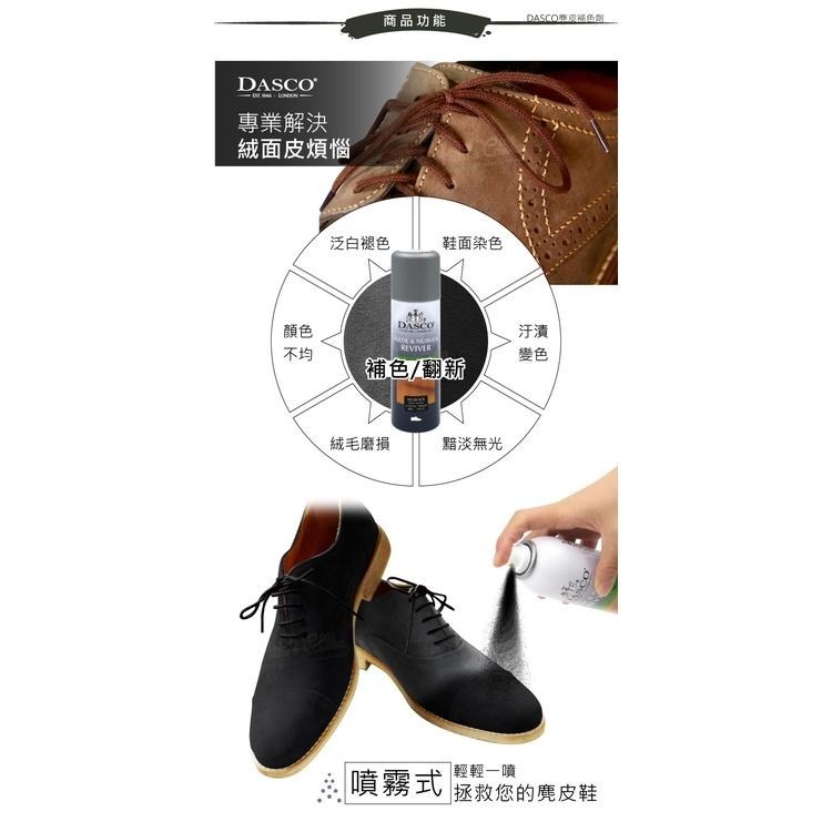 糊塗鞋匠 優質鞋材 K37 英國DASCO麂皮補色劑200ml 1罐 麂皮染色劑 麂皮補色噴霧劑 翻絨皮 磨砂皮 翻新-細節圖4