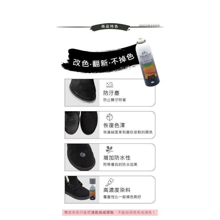 糊塗鞋匠 優質鞋材 K37 英國DASCO麂皮補色劑200ml 1罐 麂皮染色劑 麂皮補色噴霧劑 翻絨皮 磨砂皮 翻新-細節圖5