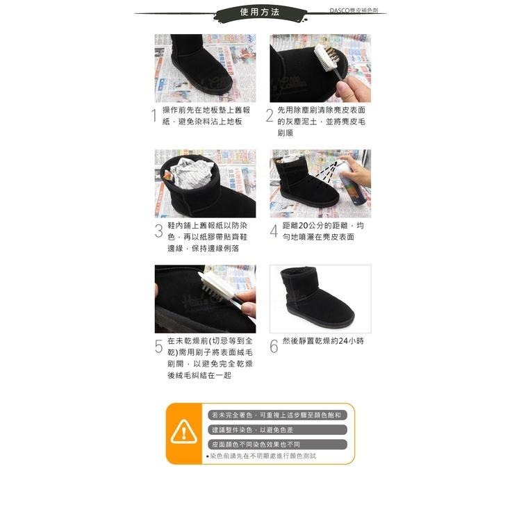糊塗鞋匠 優質鞋材 K37 英國DASCO麂皮補色劑200ml 1罐 麂皮染色劑 麂皮補色噴霧劑 翻絨皮 磨砂皮 翻新-細節圖8