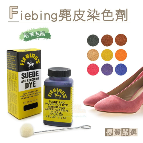 糊塗鞋匠 優質鞋材 K39 美國Fiebing麂皮染色劑118ml 1罐 Suede Dye 麂皮修復 補色 換色 皮革