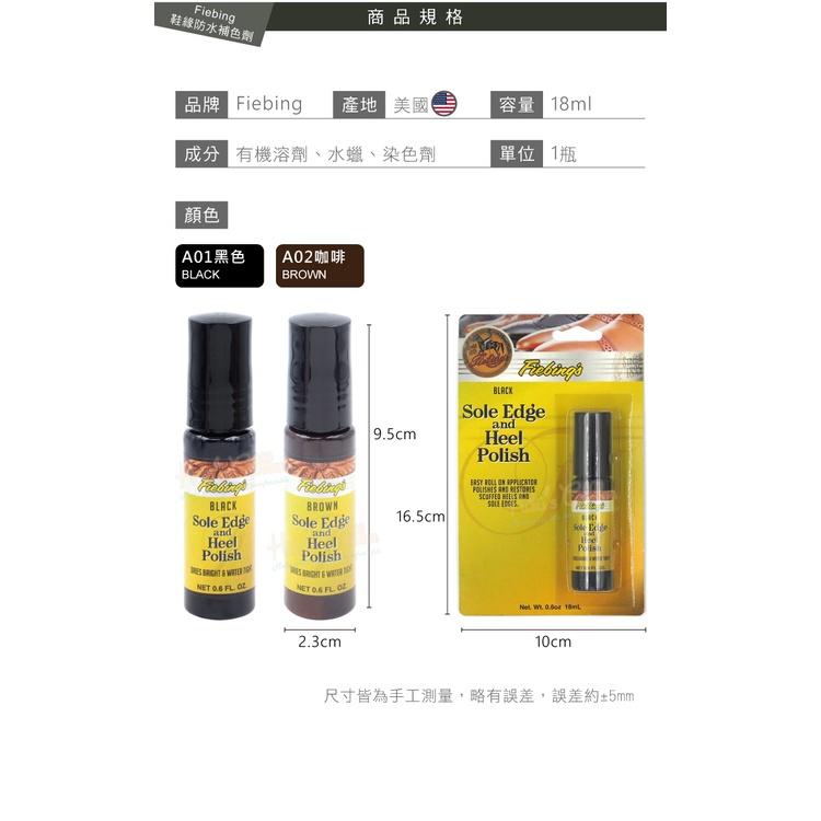 糊塗鞋匠 優質鞋材 K40 美國Fiebing鞋緣防水補色劑18ml 1瓶 鞋邊修復劑 鞋邊染料 鞋邊刮傷補色劑 鞋邊染-細節圖3