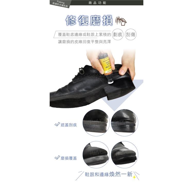 糊塗鞋匠 優質鞋材 K40 美國Fiebing鞋緣防水補色劑18ml 1瓶 鞋邊修復劑 鞋邊染料 鞋邊刮傷補色劑 鞋邊染-細節圖4