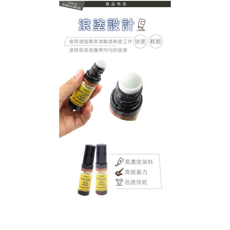 糊塗鞋匠 優質鞋材 K40 美國Fiebing鞋緣防水補色劑18ml 1瓶 鞋邊修復劑 鞋邊染料 鞋邊刮傷補色劑 鞋邊染-細節圖7