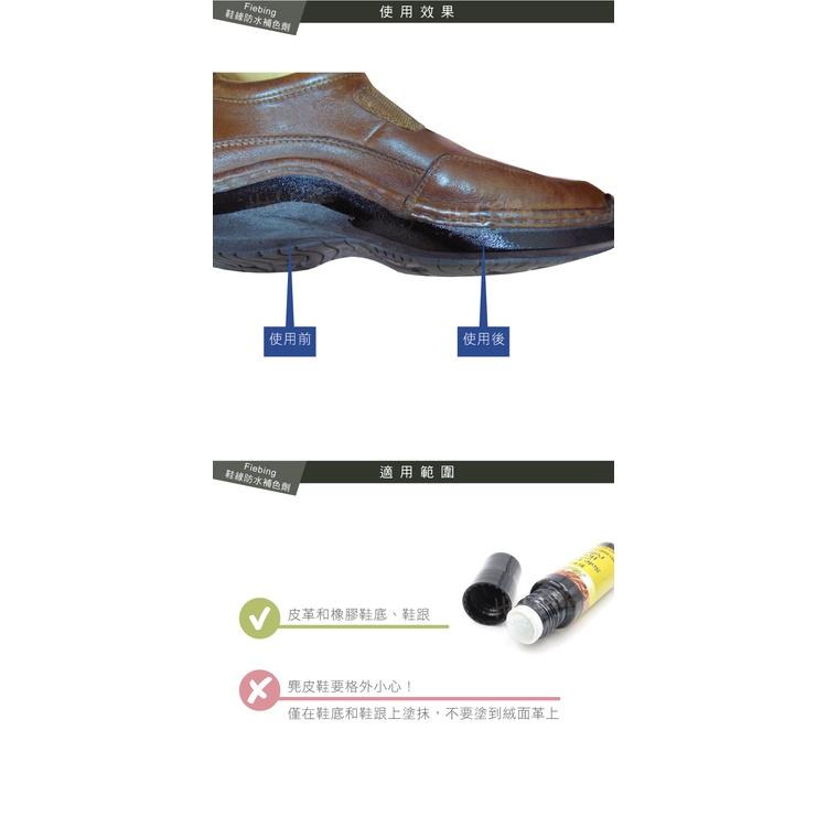 糊塗鞋匠 優質鞋材 K40 美國Fiebing鞋緣防水補色劑18ml 1瓶 鞋邊修復劑 鞋邊染料 鞋邊刮傷補色劑 鞋邊染-細節圖8