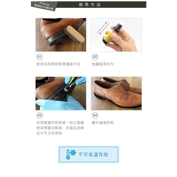 糊塗鞋匠 優質鞋材 K40 美國Fiebing鞋緣防水補色劑18ml 1瓶 鞋邊修復劑 鞋邊染料 鞋邊刮傷補色劑 鞋邊染-細節圖9