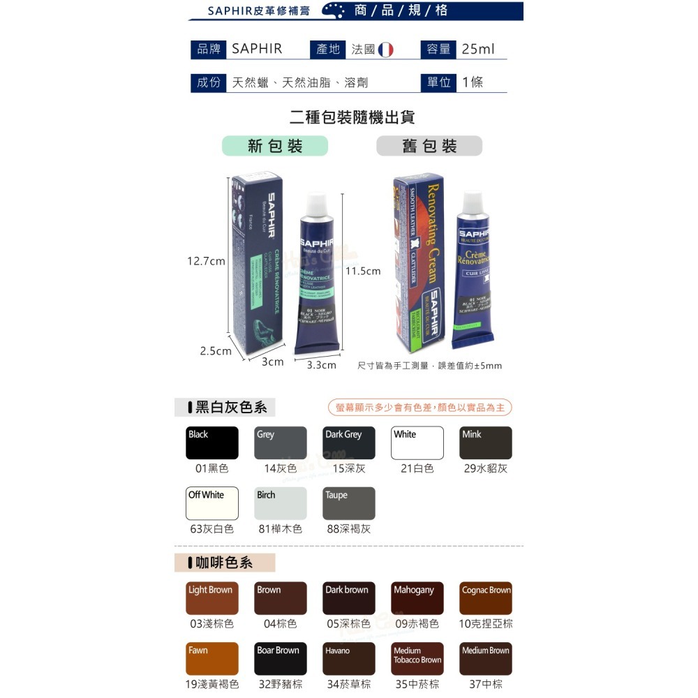 糊塗鞋匠 優質鞋材 K46 法國SAPHIR皮革修補膏25ml 1條 鞋膏 皮鞋刮傷 皮鞋褪色 皮革破損-細節圖3
