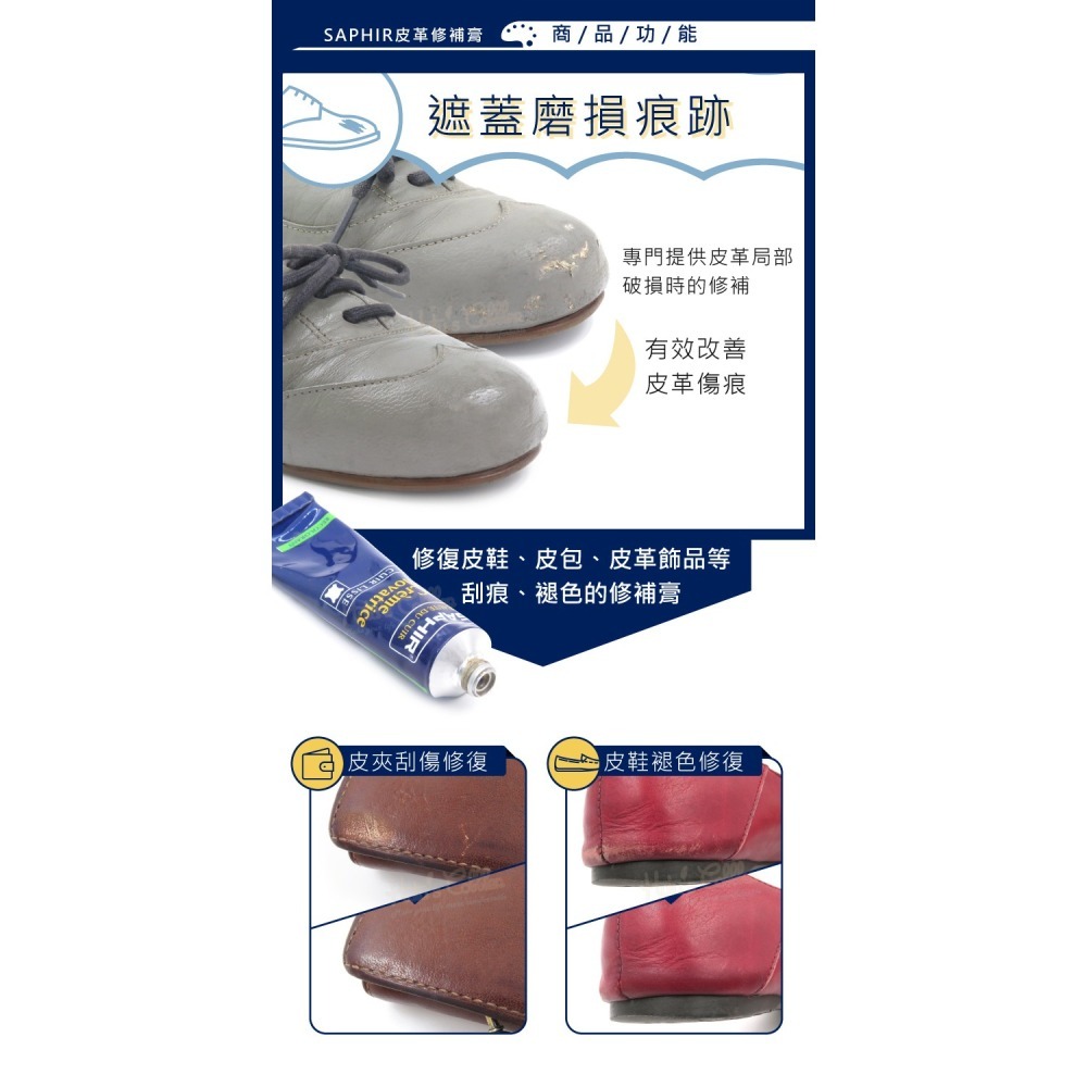 糊塗鞋匠 優質鞋材 K46 法國SAPHIR皮革修補膏25ml 1條 鞋膏 皮鞋刮傷 皮鞋褪色 皮革破損-細節圖5