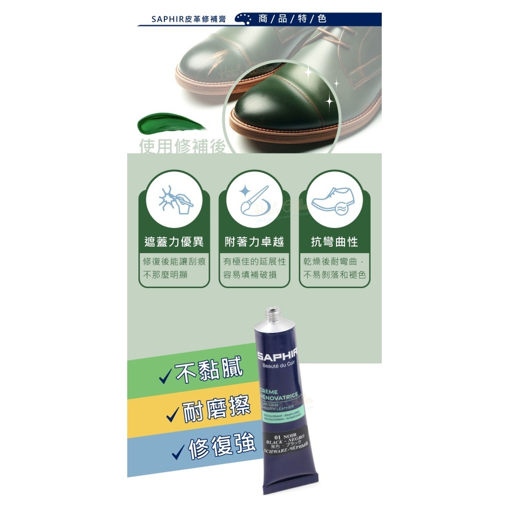 糊塗鞋匠 優質鞋材 K46 法國SAPHIR皮革修補膏25ml 1條 鞋膏 皮鞋刮傷 皮鞋褪色 皮革破損-細節圖6