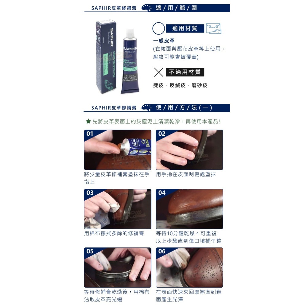 糊塗鞋匠 優質鞋材 K46 法國SAPHIR皮革修補膏25ml 1條 鞋膏 皮鞋刮傷 皮鞋褪色 皮革破損-細節圖8