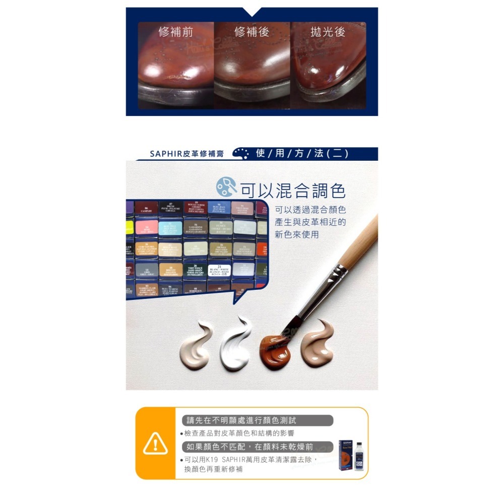 糊塗鞋匠 優質鞋材 K46 法國SAPHIR皮革修補膏25ml 1條 鞋膏 皮鞋刮傷 皮鞋褪色 皮革破損-細節圖9
