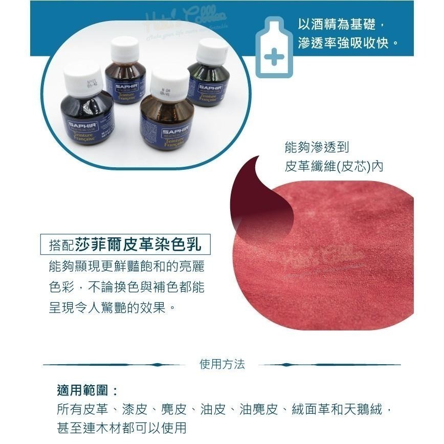 糊塗鞋匠 優質鞋材 K47 法國SAPHIR酒精皮革染劑50ml 1罐 酒精染料 皮雕染料 皮包換色 皮件染色 皮革-細節圖6