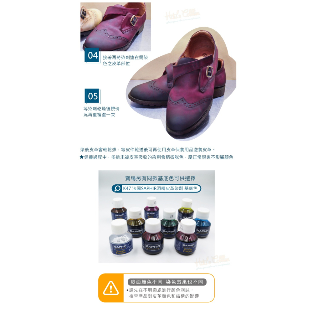 糊塗鞋匠 優質鞋材 K47 法國SAPHIR酒精皮革染劑50ml 1罐 酒精染料 皮雕染料 皮包換色 皮件染色 皮革-細節圖8