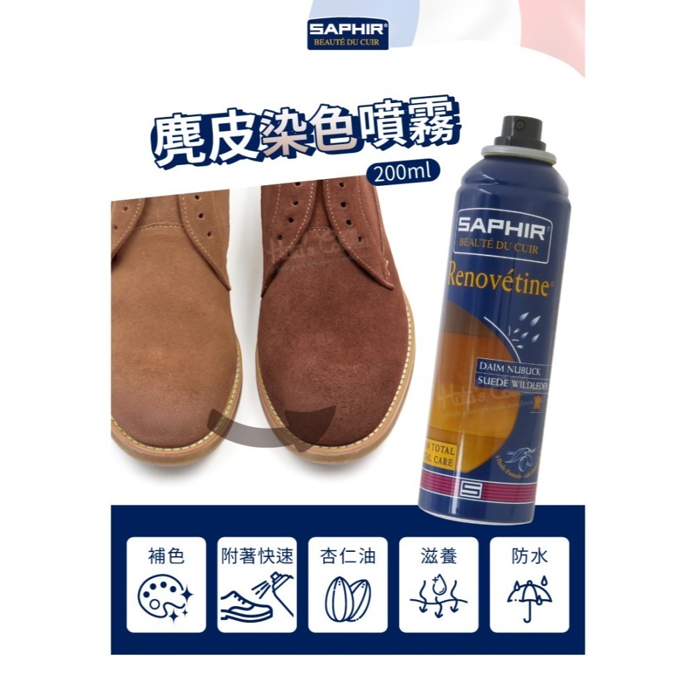 糊塗鞋匠 優質鞋材 K50 法國SAPHIR麂皮染色噴霧200ml 1瓶 麂皮噴霧染劑 麂皮補色噴霧 麂皮補色劑-細節圖2