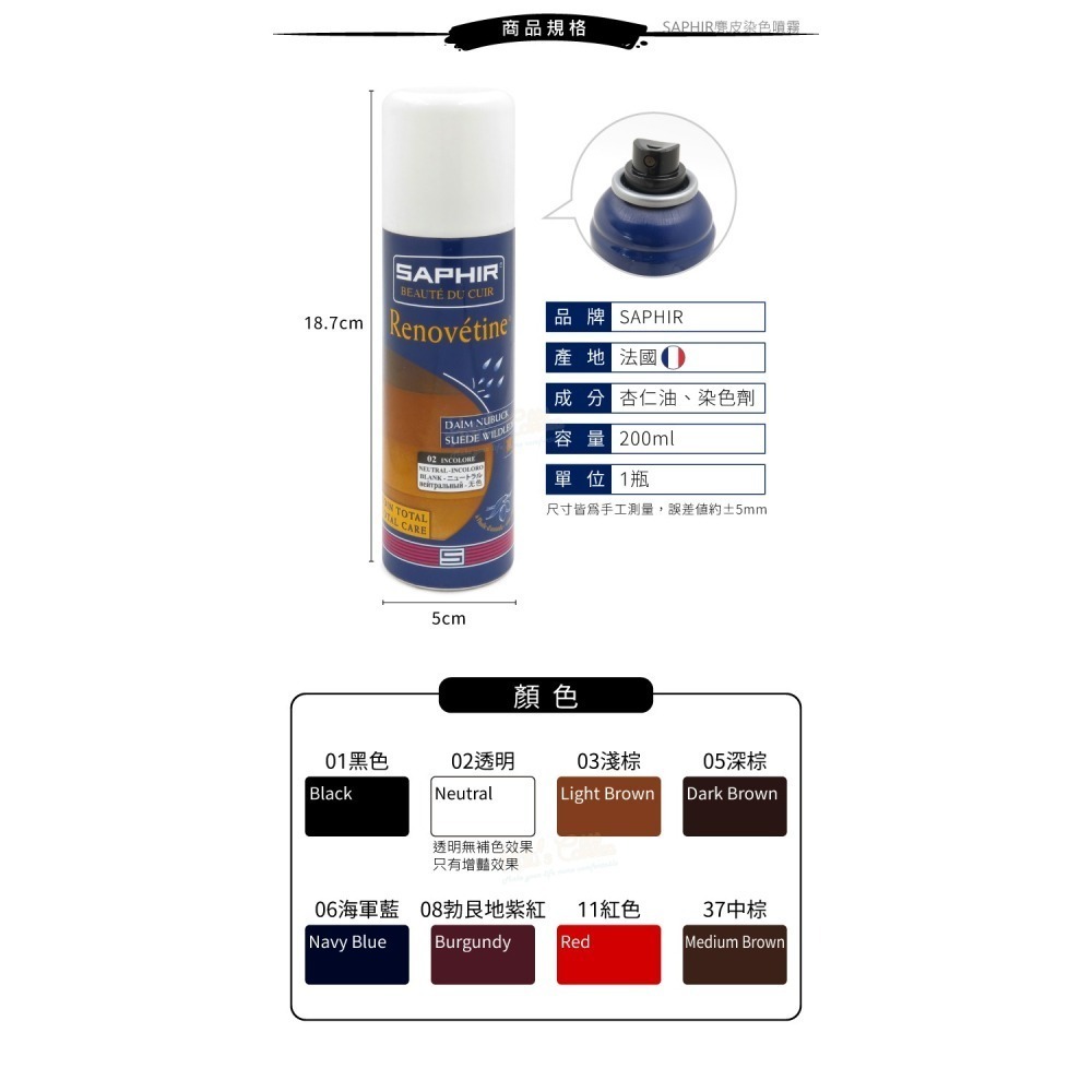 糊塗鞋匠 優質鞋材 K50 法國SAPHIR麂皮染色噴霧200ml 1瓶 麂皮噴霧染劑 麂皮補色噴霧 麂皮補色劑-細節圖3