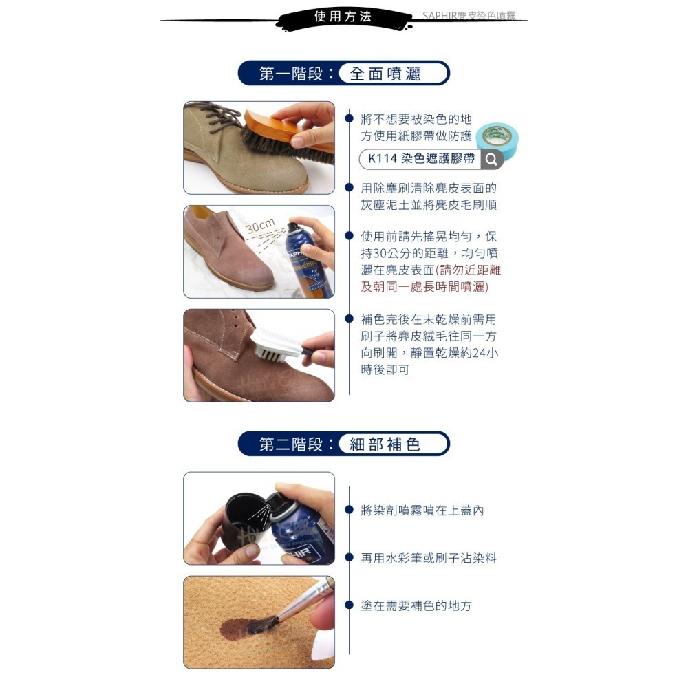 糊塗鞋匠 優質鞋材 K50 法國SAPHIR麂皮染色噴霧200ml 1瓶 麂皮噴霧染劑 麂皮補色噴霧 麂皮補色劑-細節圖8