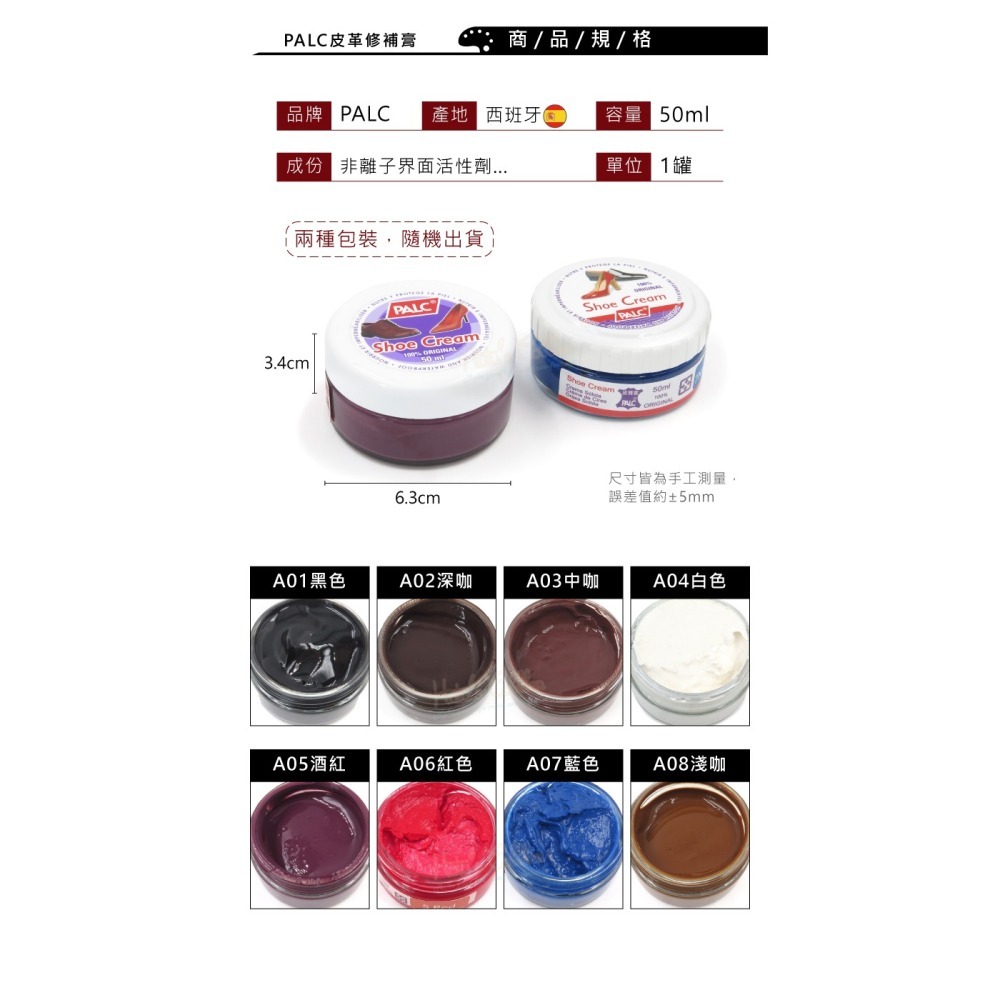 糊塗鞋匠 優質鞋材 K53 西班牙PALC皮革修補膏50ml 1罐 補色鞋膏 皮鞋刮傷 皮鞋褪色 皮革破損-細節圖3