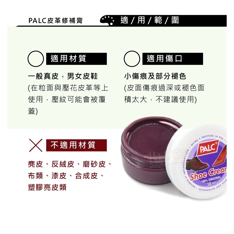 糊塗鞋匠 優質鞋材 K53 西班牙PALC皮革修補膏50ml 1罐 補色鞋膏 皮鞋刮傷 皮鞋褪色 皮革破損-細節圖8